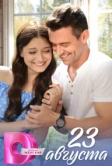 23 августа (2023)