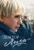 Доктор Лиза (2020)